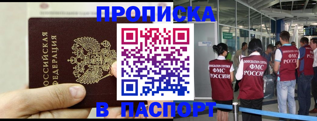 прописка в квартире в Серове
