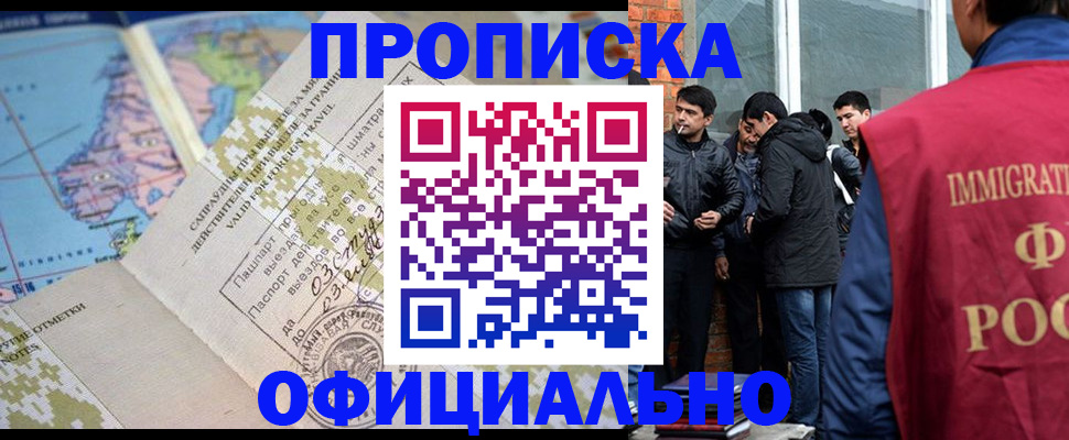 прописка 2025 в Серове