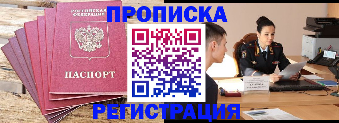 прописка ребенка в Серове