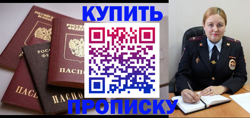 прописка 2025 в Серове